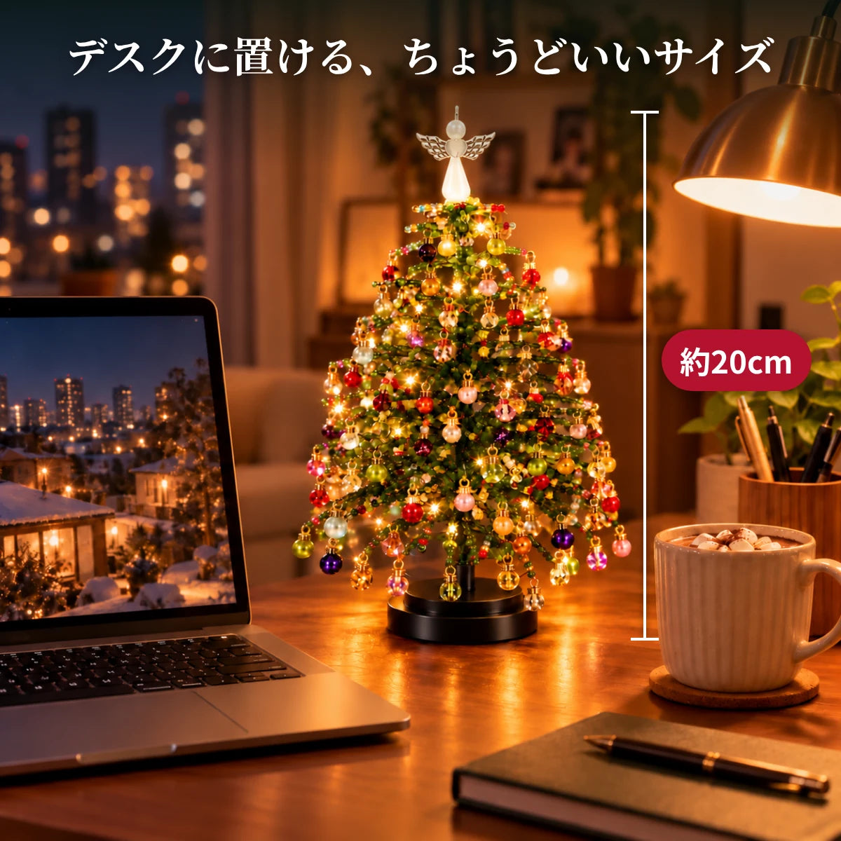 きらりツリー™｜光るビーズのクリスマスツリー手作りキット